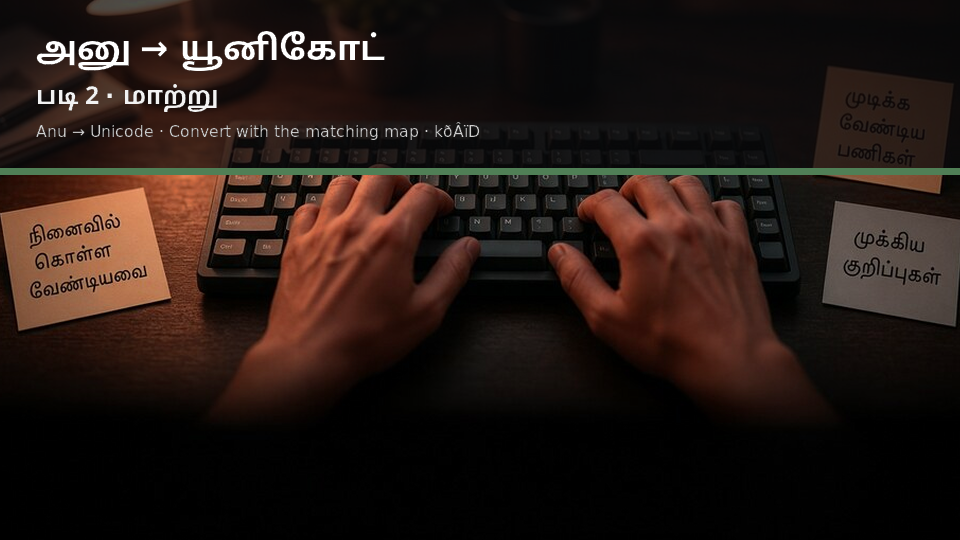 Anu to Unicode — படி 2 convert
