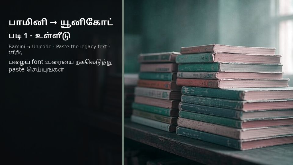 Bamini to Unicode — படி 1 paste
