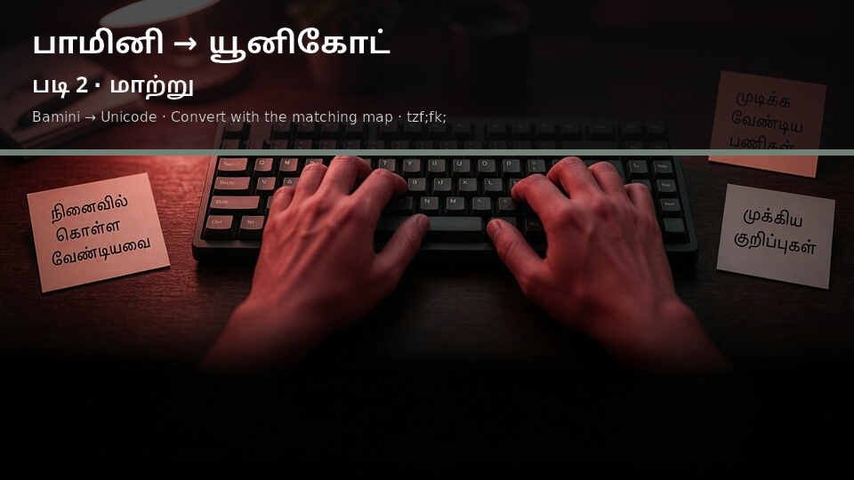 Bamini to Unicode — படி 2 convert