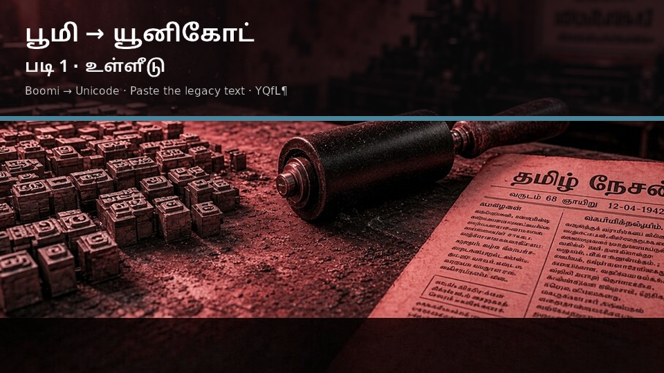 Boomi to Unicode — படி 1 paste