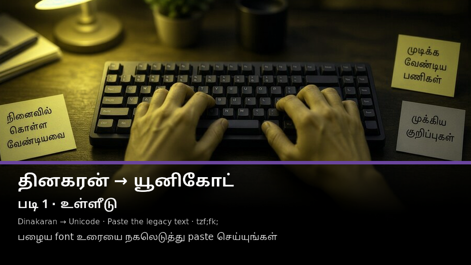 Dinakaran to Unicode — படி 1 paste