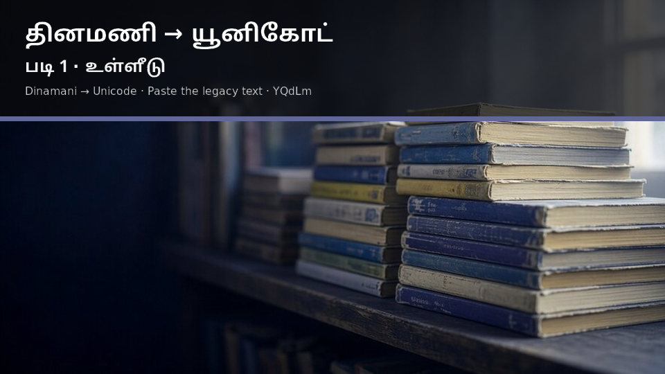 Dinamani to Unicode — படி 1 paste