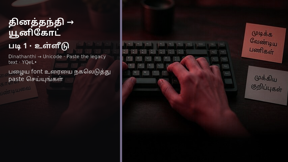 Dinathanthi to Unicode — படி 1 paste