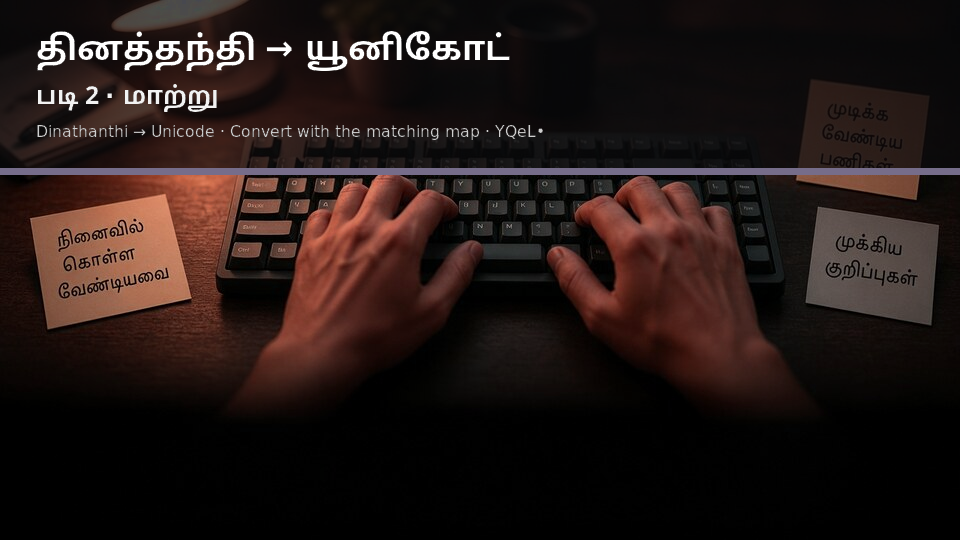 Dinathanthi to Unicode — படி 2 convert