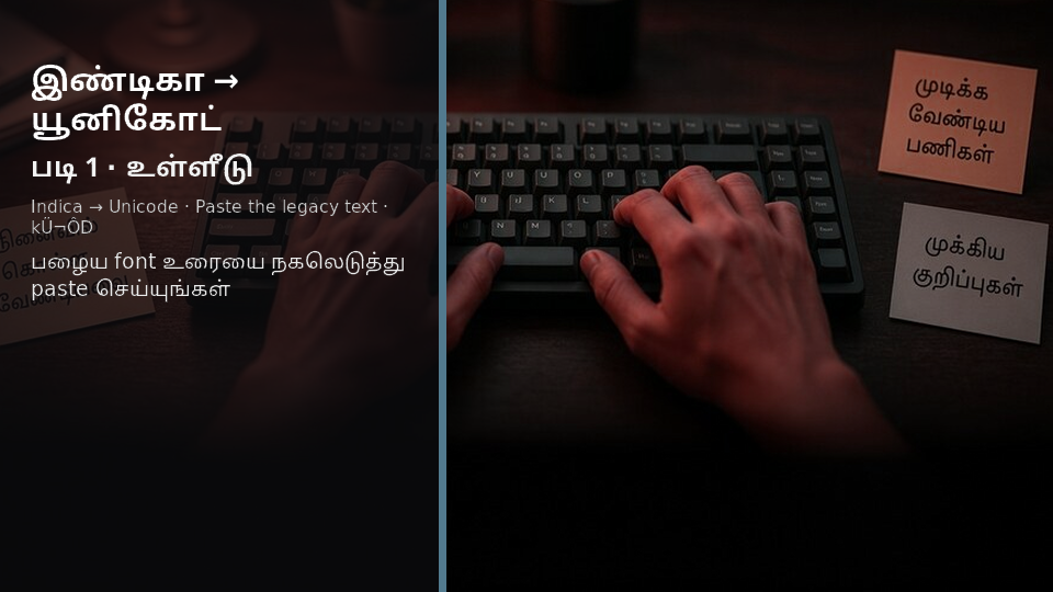 Indica to Unicode — படி 1 paste