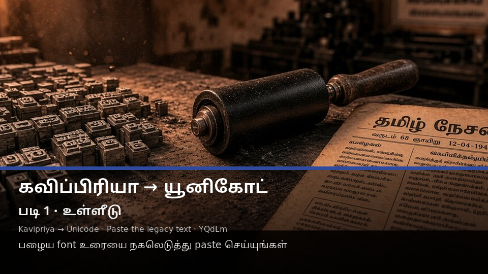 Kavipriya to Unicode — படி 1 paste