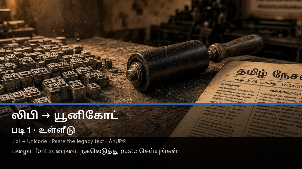 Libi to Unicode — படி 1 paste
