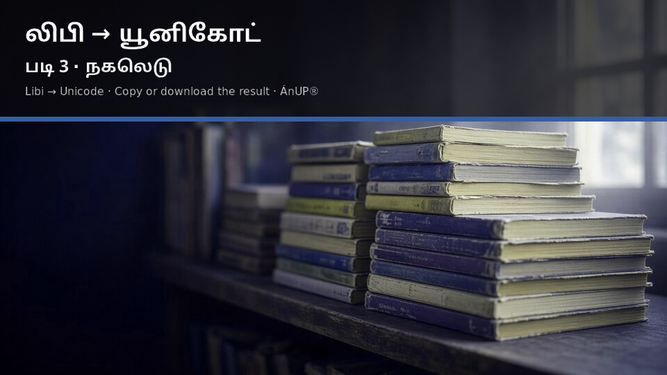 Libi to Unicode — படி 3 copy