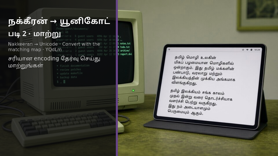 Nakkeeran to Unicode — படி 2 convert