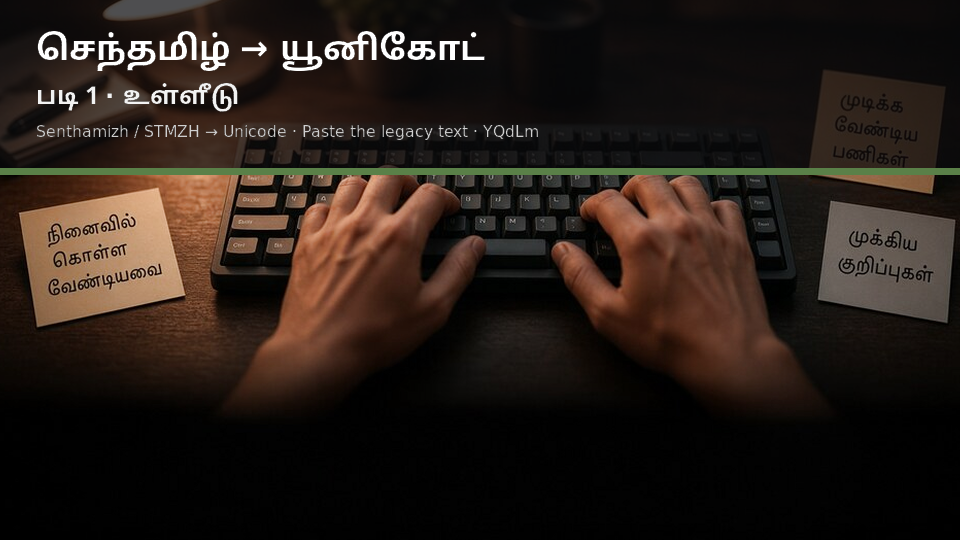 Senthamizh / STMZH to Unicode — படி 1 paste