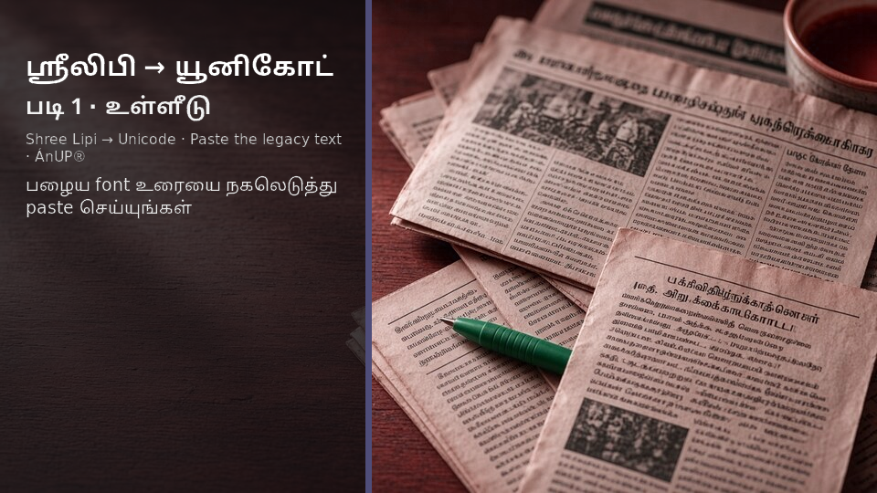 Shree Lipi to Unicode — படி 1 paste