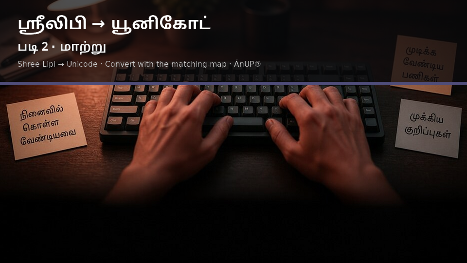 Shree Lipi to Unicode — படி 2 convert