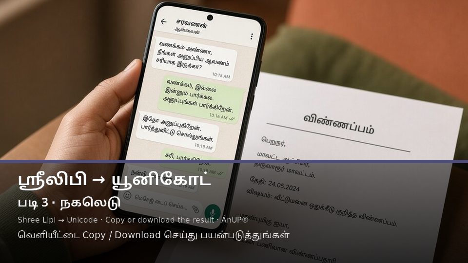 Shree Lipi to Unicode — படி 3 copy