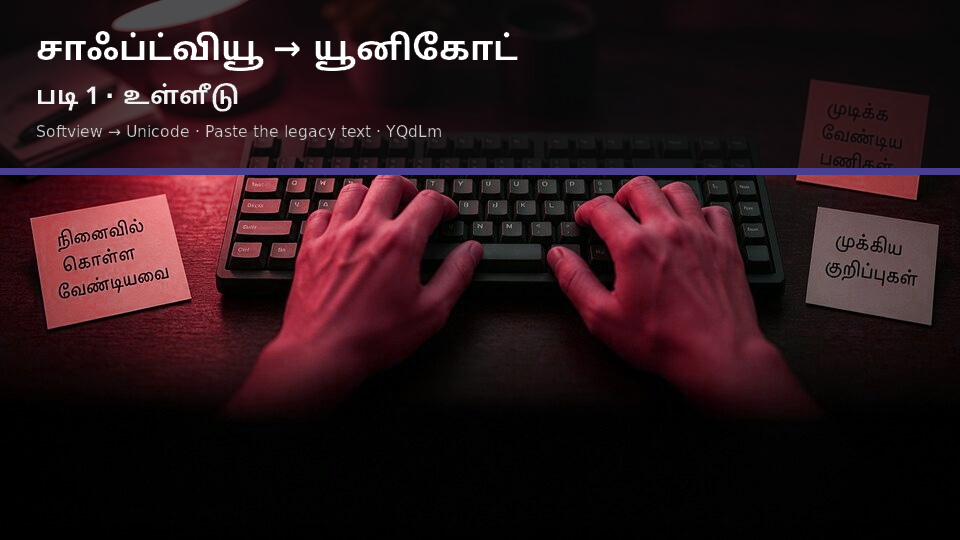 Softview to Unicode — படி 1 paste
