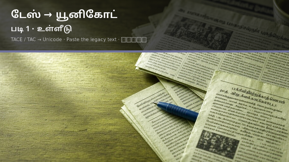 TACE / TAC to Unicode — படி 1 paste