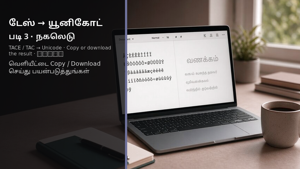 TACE / TAC to Unicode — படி 3 copy