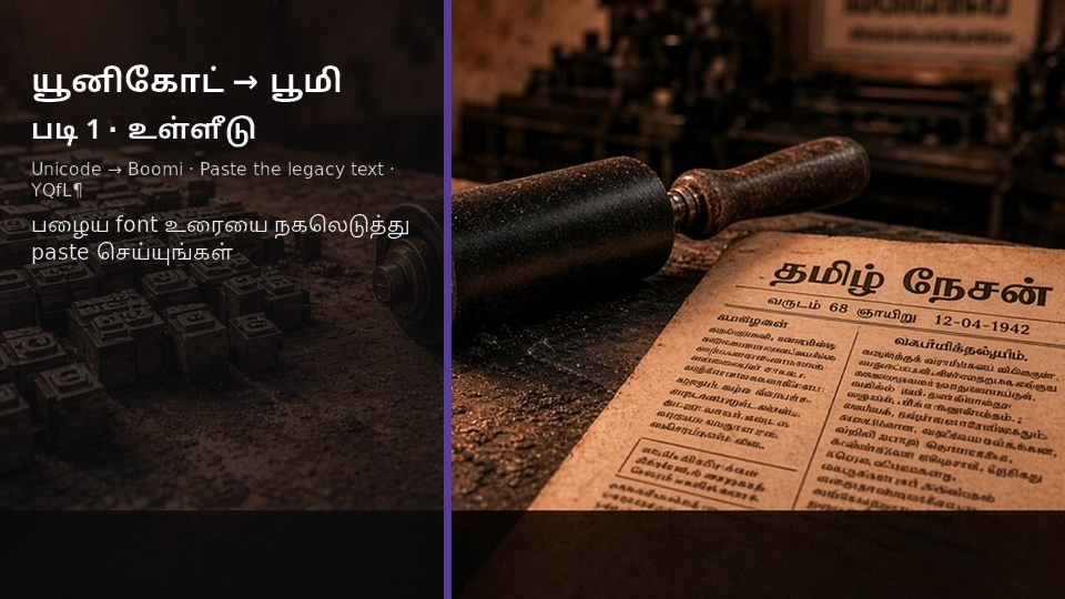 Unicode to Boomi — படி 1 paste