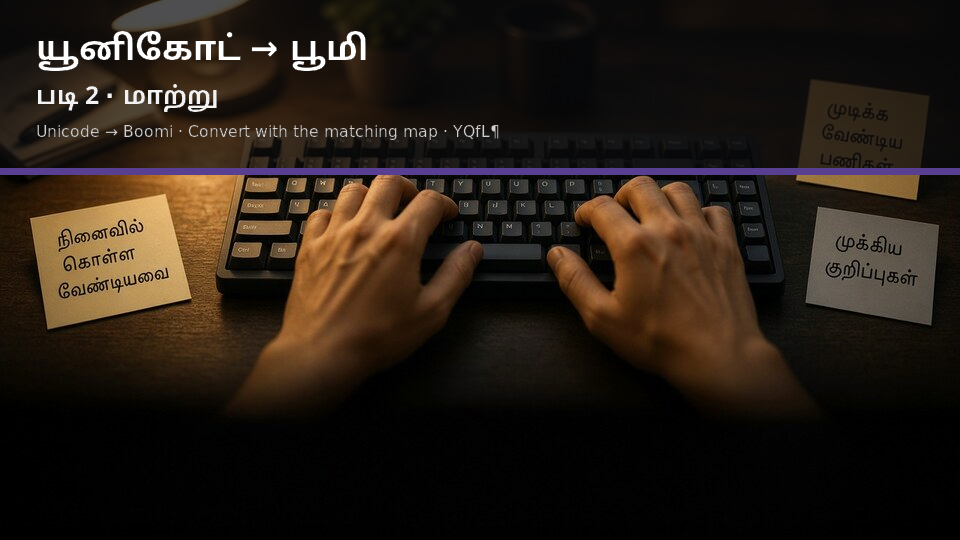 Unicode to Boomi — படி 2 convert