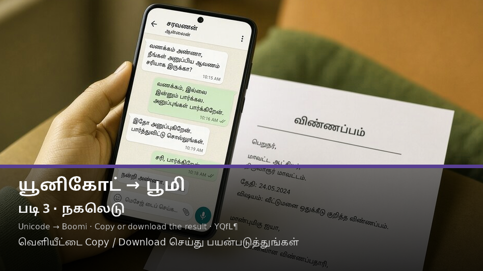 Unicode to Boomi — படி 3 use