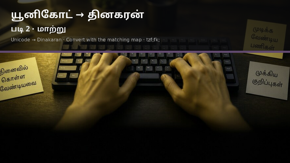 Unicode to Dinakaran — படி 2 convert