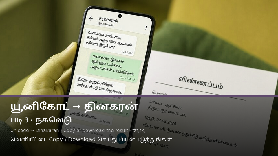 Unicode to Dinakaran — படி 3 use