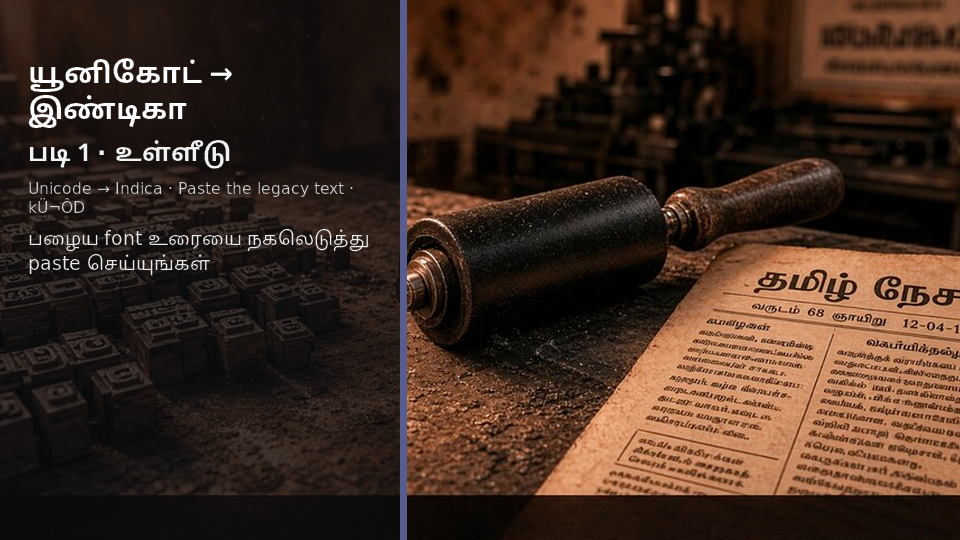 Unicode to Indica — படி 1 paste