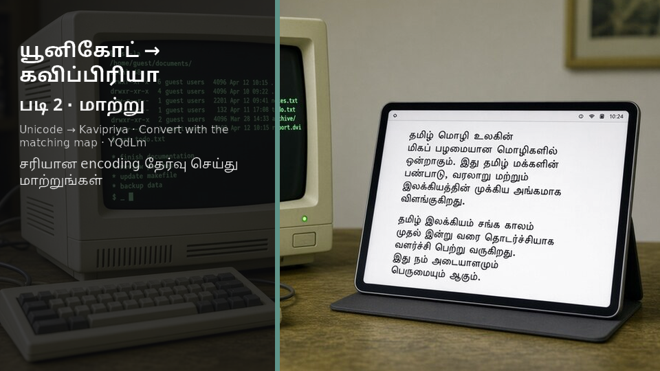Unicode to Kavipriya — படி 2 convert