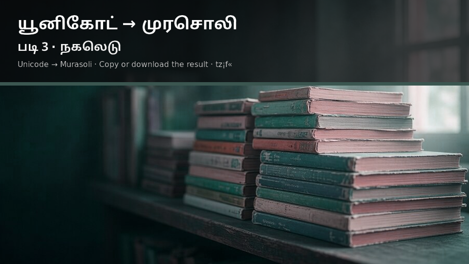 Unicode to Murasoli — படி 3 use