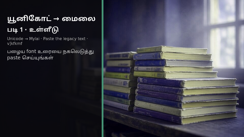 Unicode to Mylai — படி 1 paste