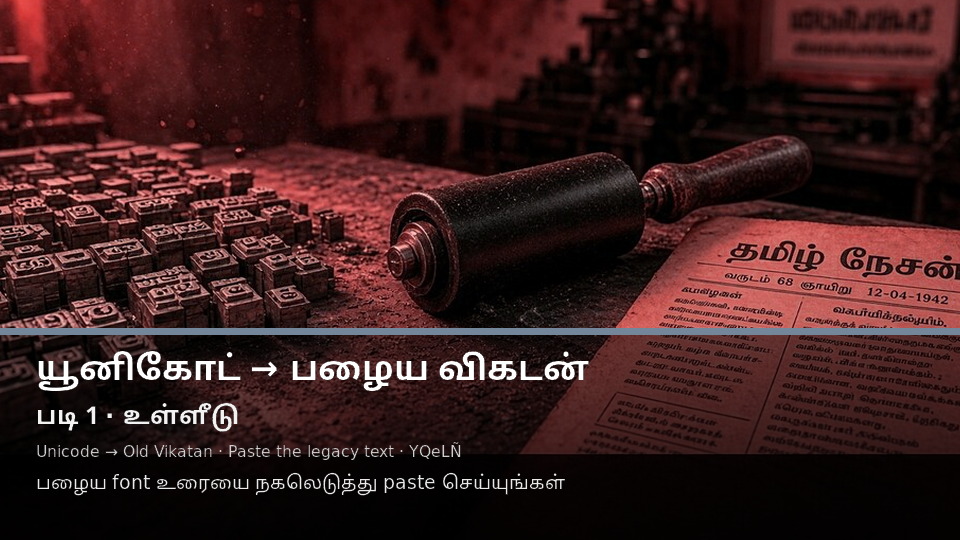 Unicode to Old Vikatan — படி 1 paste