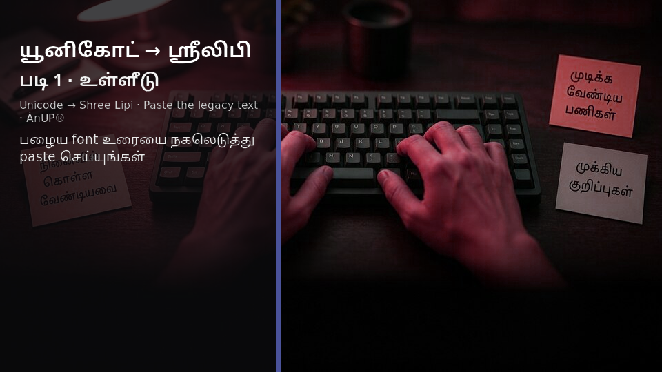 Unicode to Shree Lipi — படி 1 paste