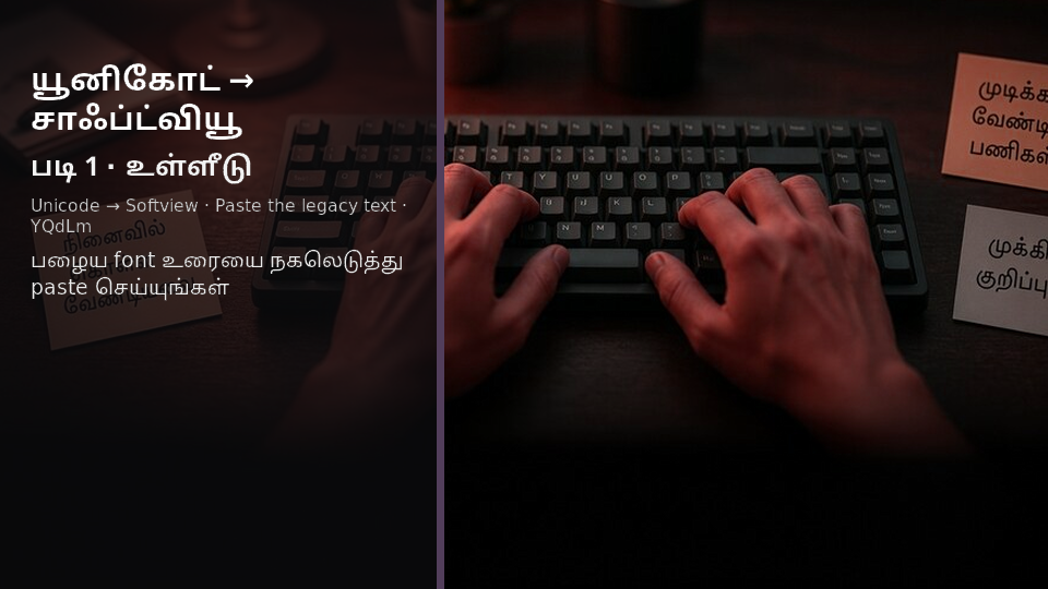 Unicode to Softview — படி 1 paste