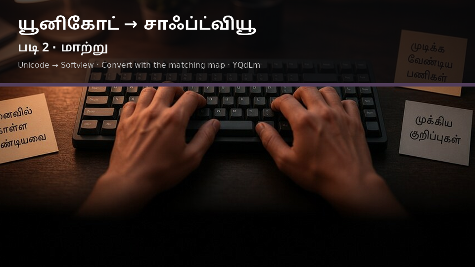 Unicode to Softview — படி 2 convert