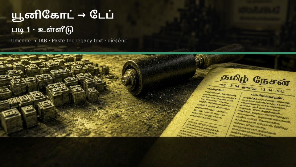 Unicode to TAB — படி 1 paste