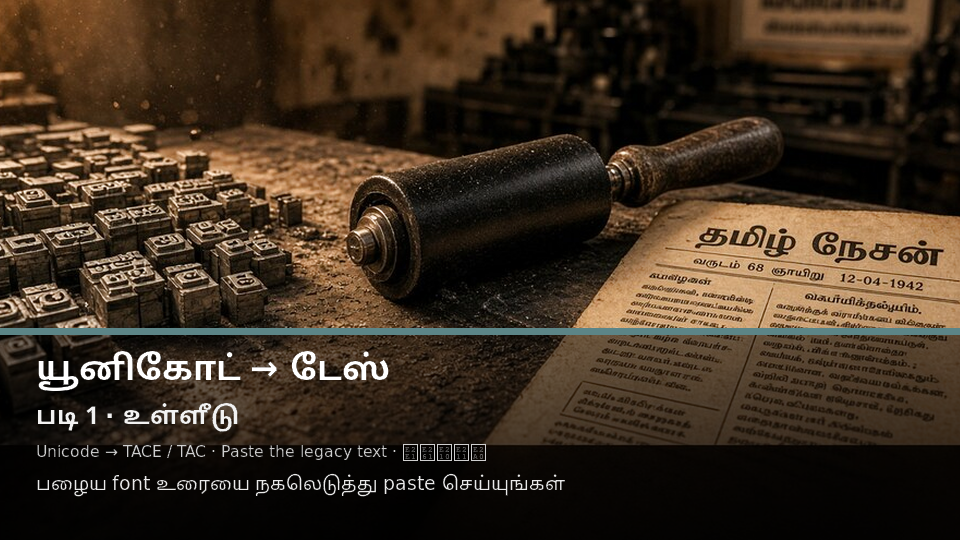 Unicode to TACE / TAC — படி 1 paste