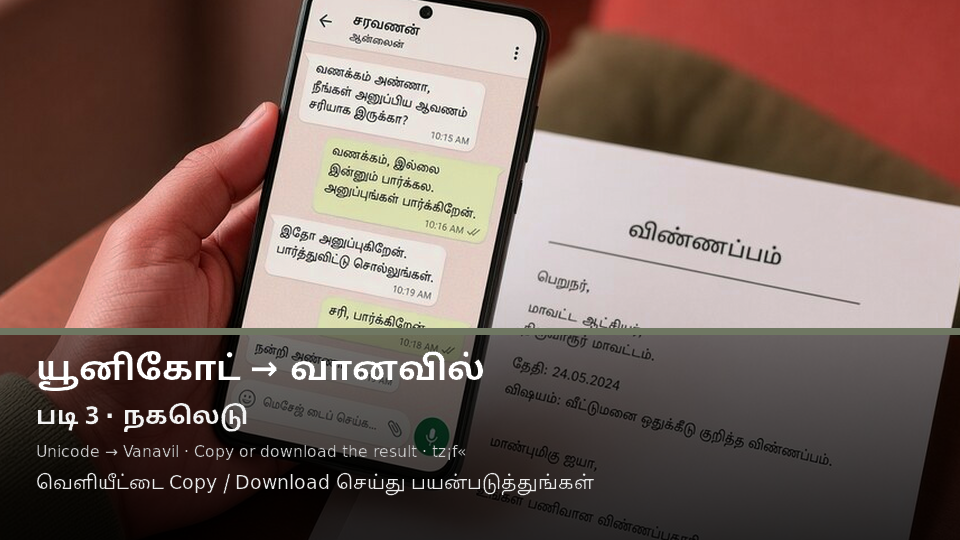 Unicode to Vanavil — படி 3 use